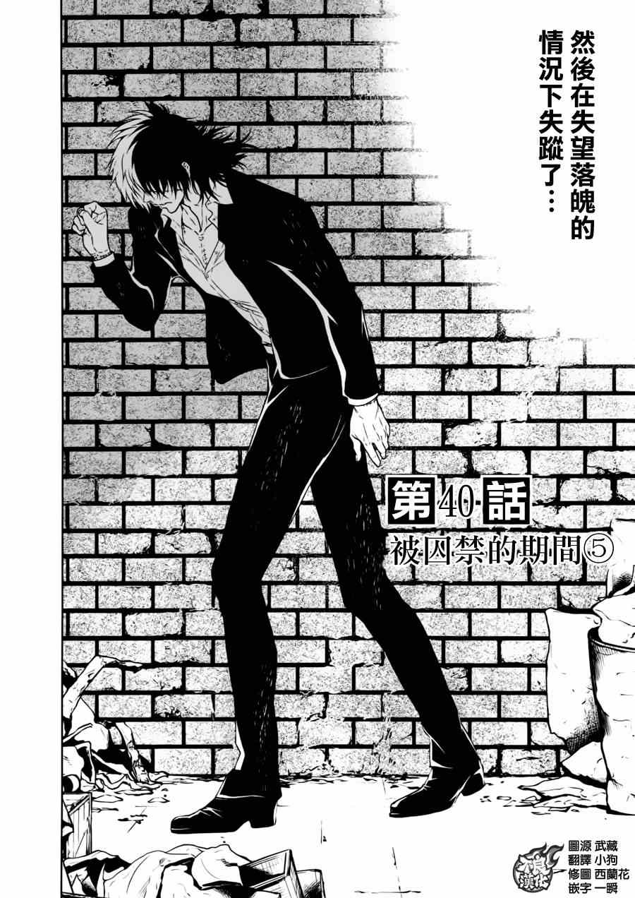 《青年黑杰克》第40话 被囚禁的期间 第3页
