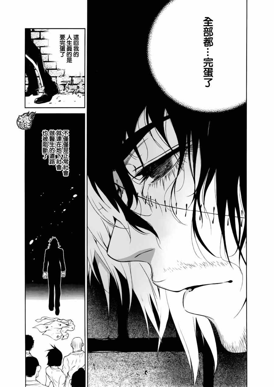 《青年黑杰克》第40话 被囚禁的期间 第4页