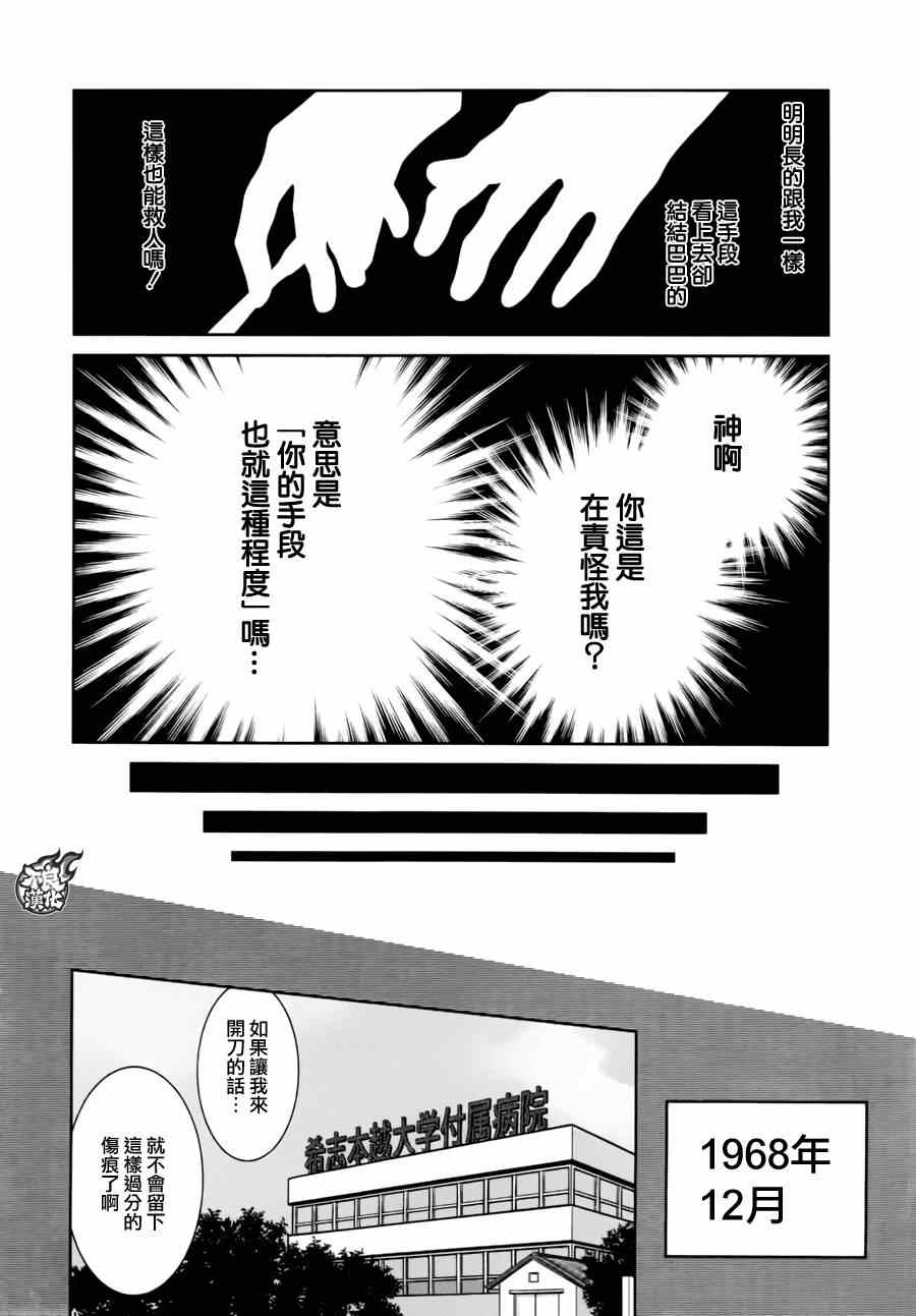 《青年黑杰克》第40话 被囚禁的期间 第7页