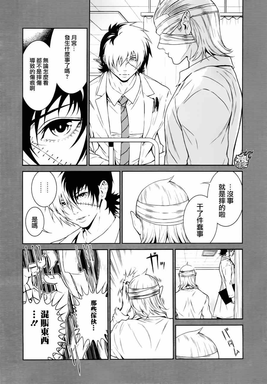 《青年黑杰克》第40话 被囚禁的期间 第8页