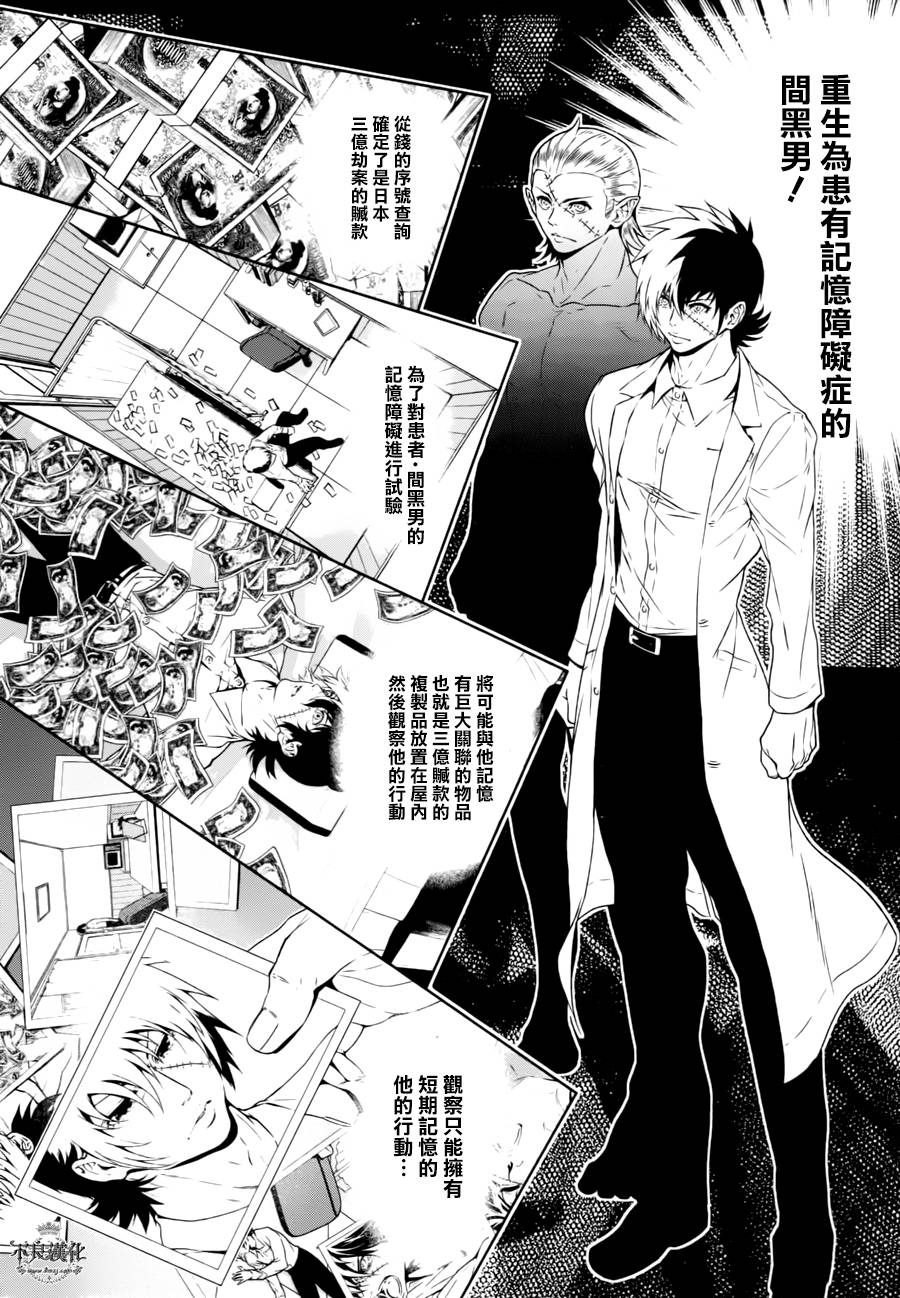 《青年黑杰克》第42话 被囚禁的期间的 第12页