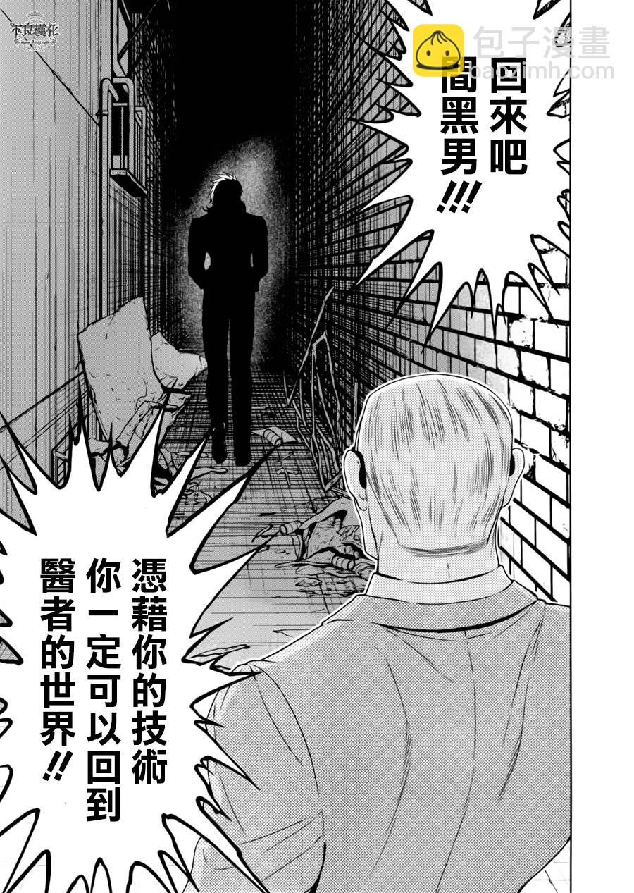 《青年黑杰克》第42话 被囚禁的期间的 第19页
