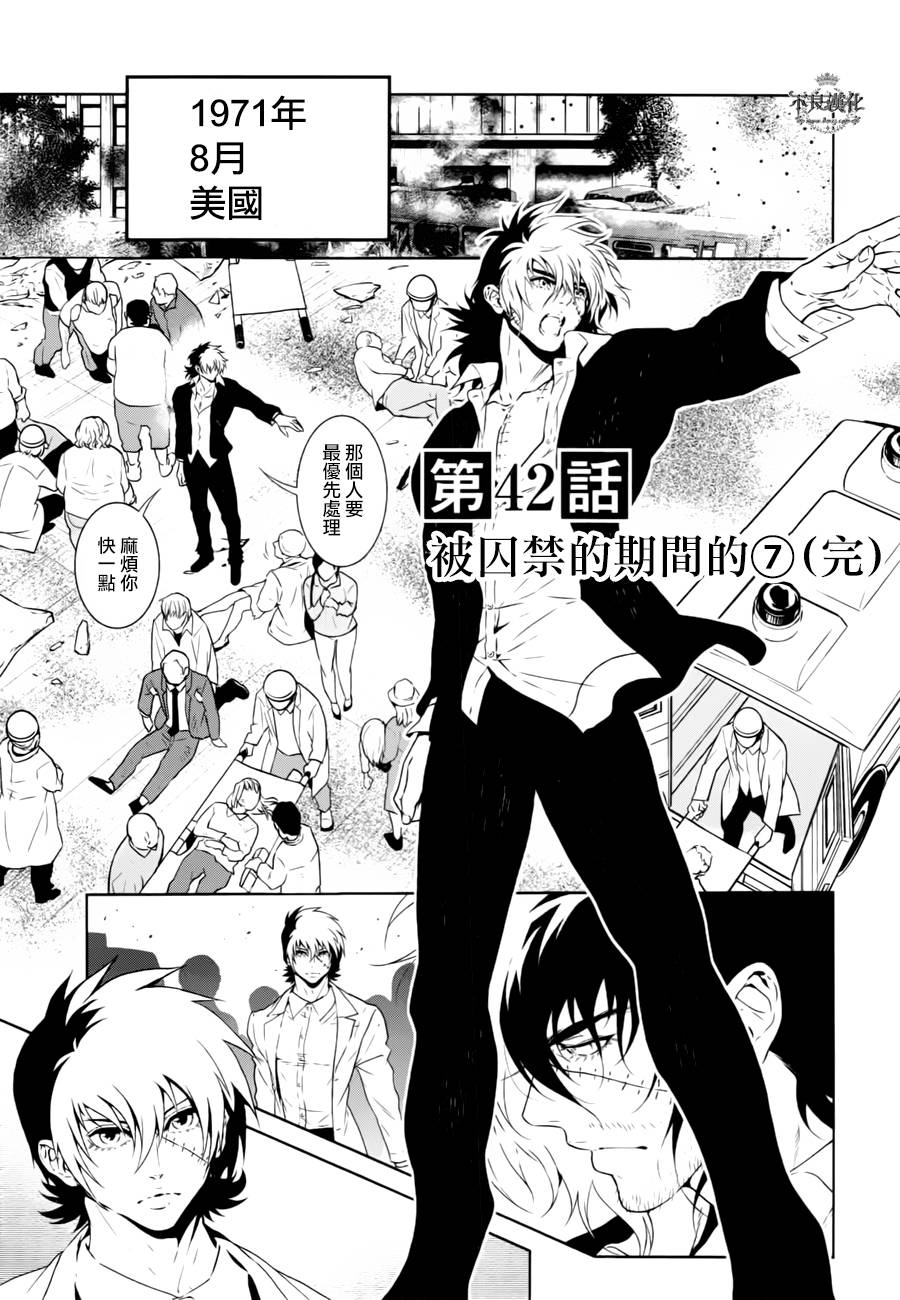 《青年黑杰克》第42话 被囚禁的期间的 第1页