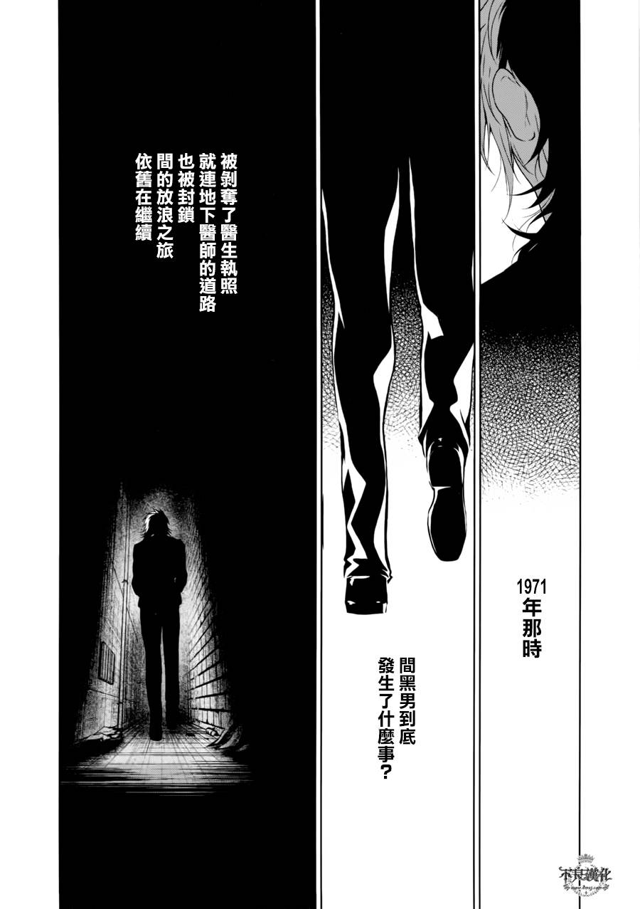 《青年黑杰克》第42话 被囚禁的期间的 第20页