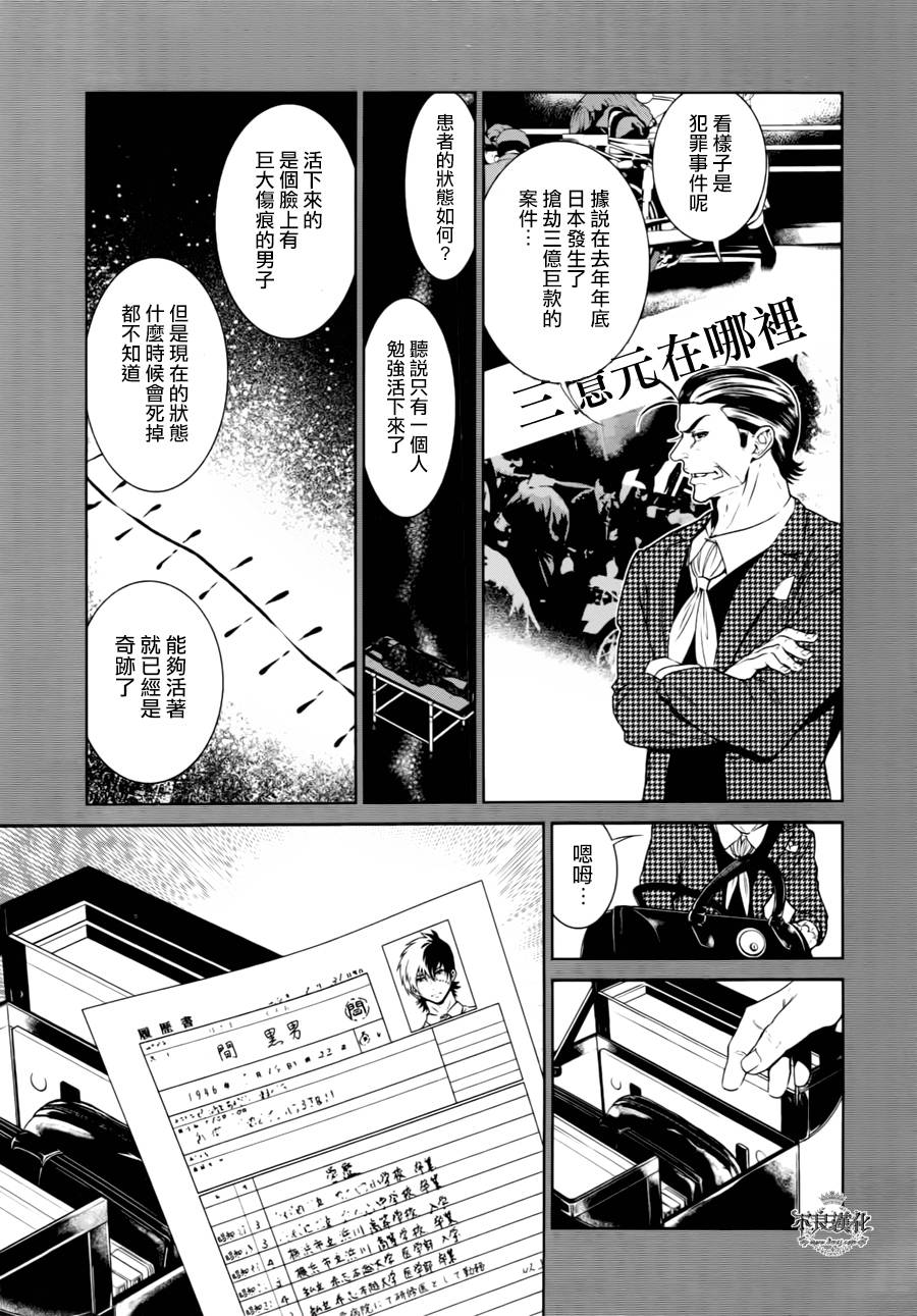 《青年黑杰克》第42话 被囚禁的期间的 第5页