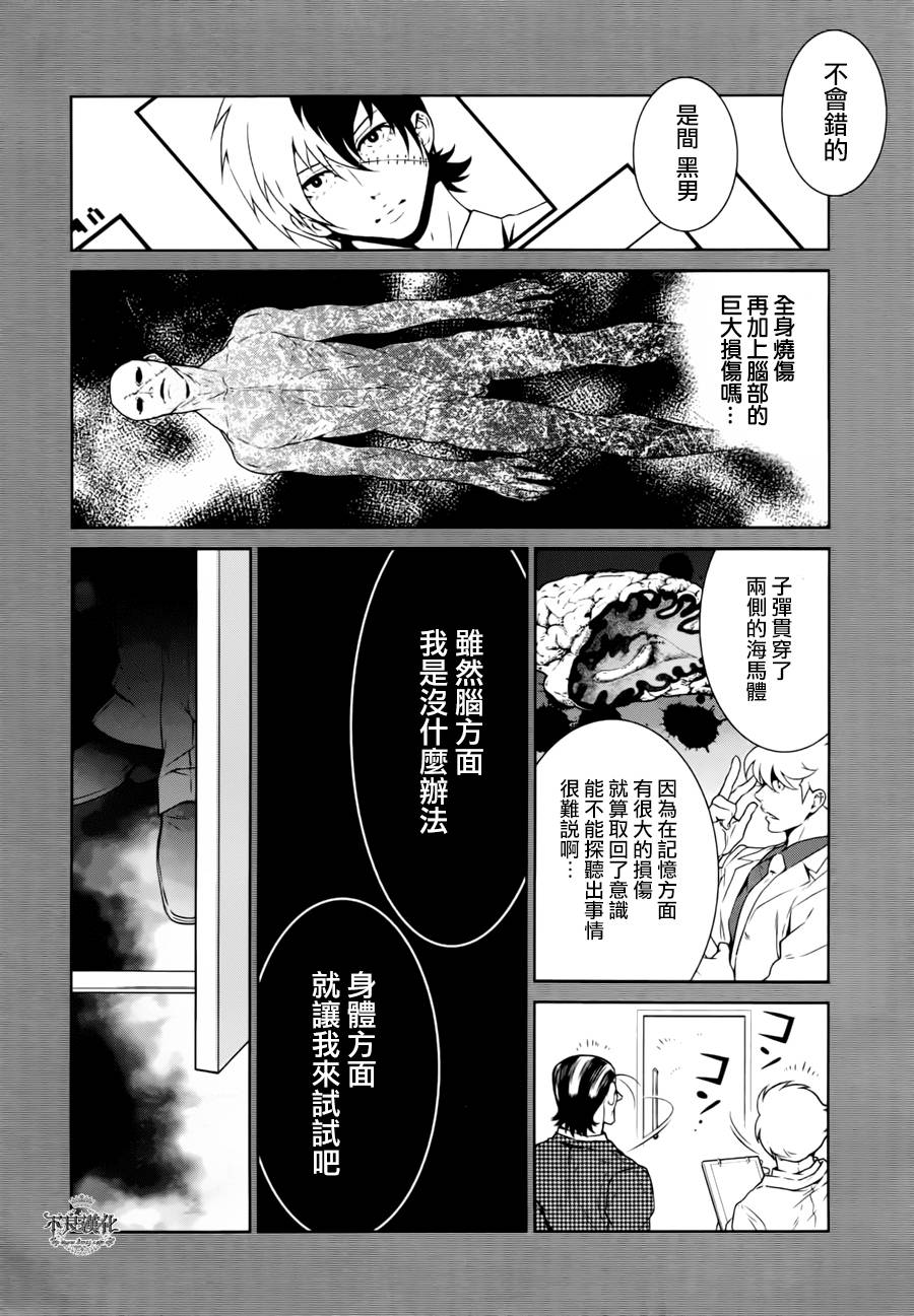 《青年黑杰克》第42话 被囚禁的期间的 第6页