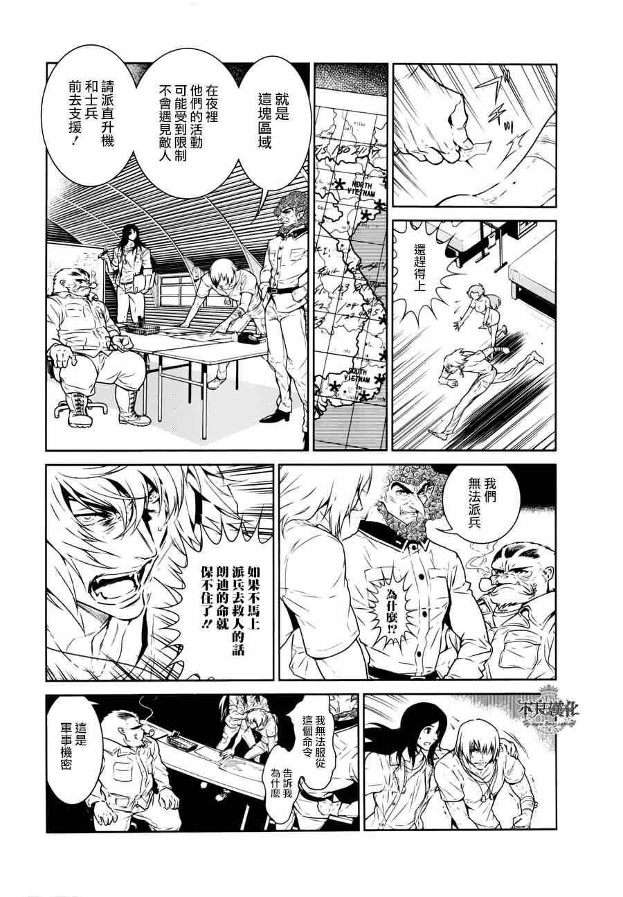 《青年黑杰克》第46话 赫安的日记 第13页