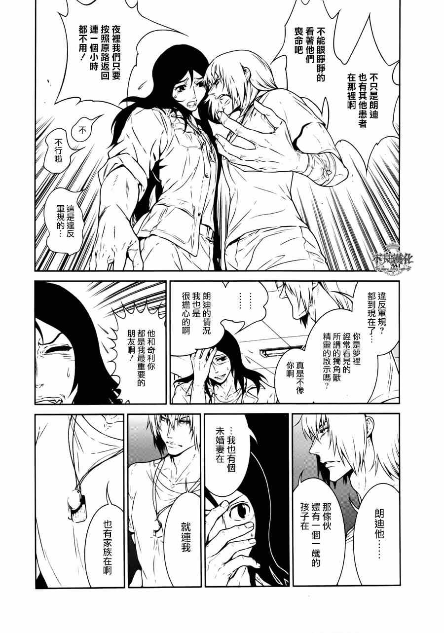 《青年黑杰克》第46话 赫安的日记 第17页