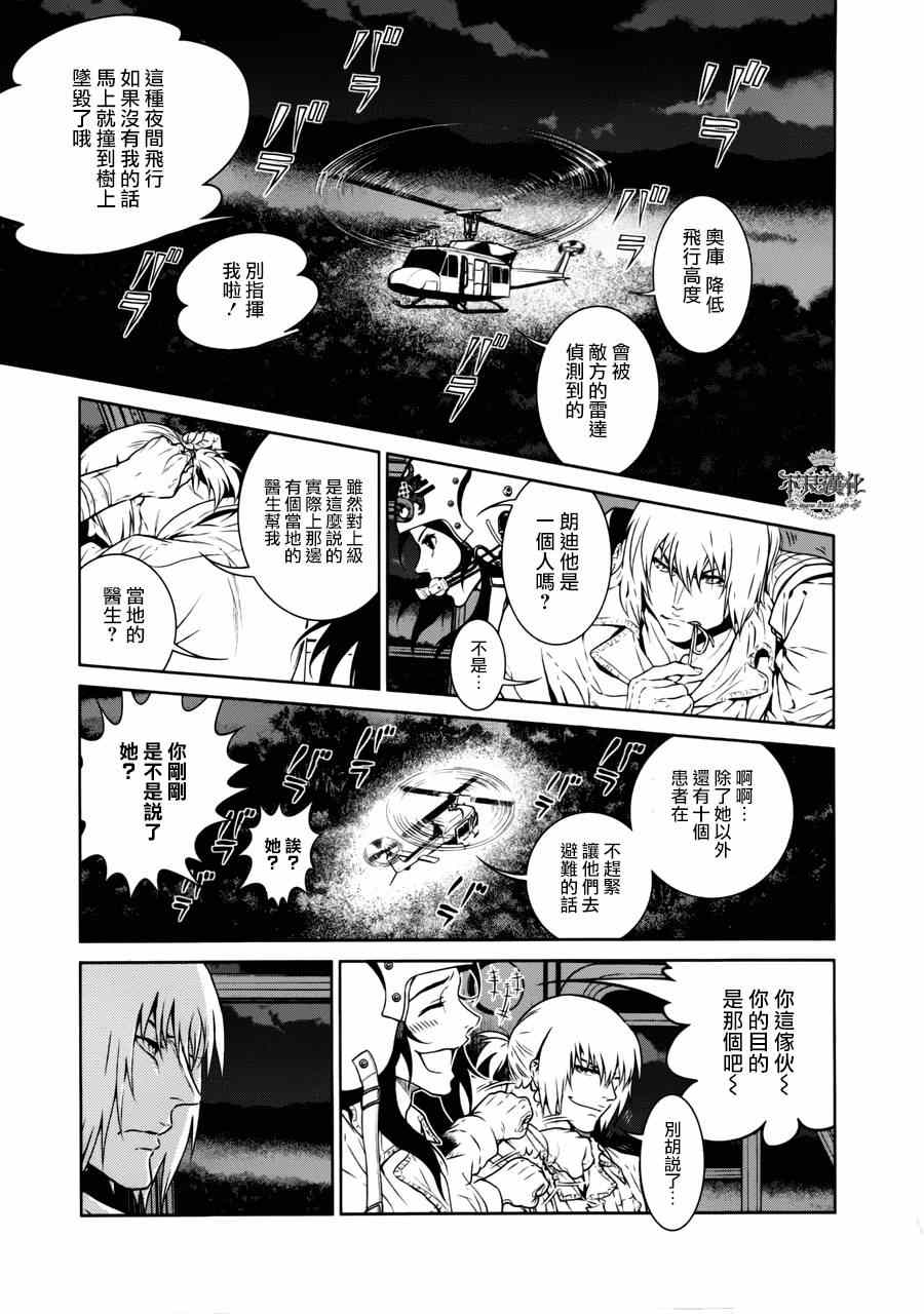 《青年黑杰克》第46话 赫安的日记 第19页