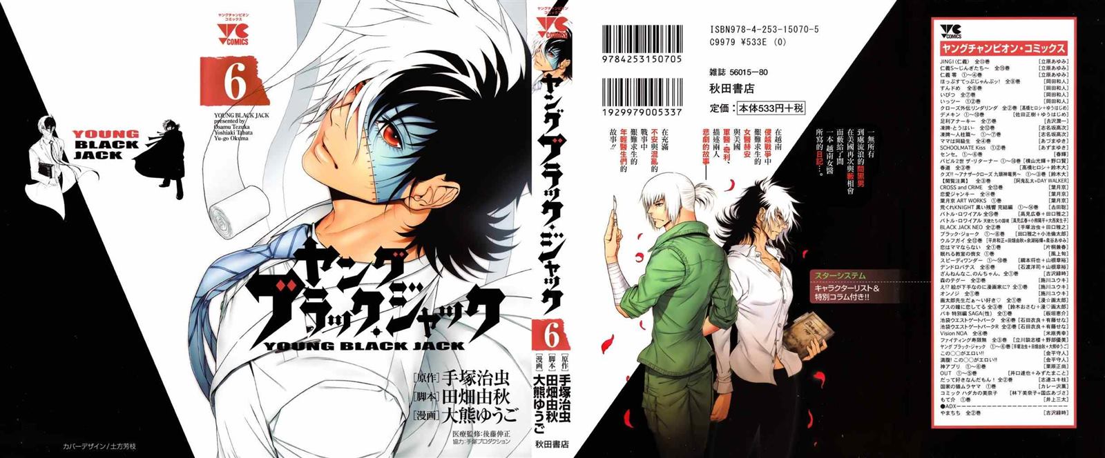 《青年黑杰克》第46话 赫安的日记 第1页