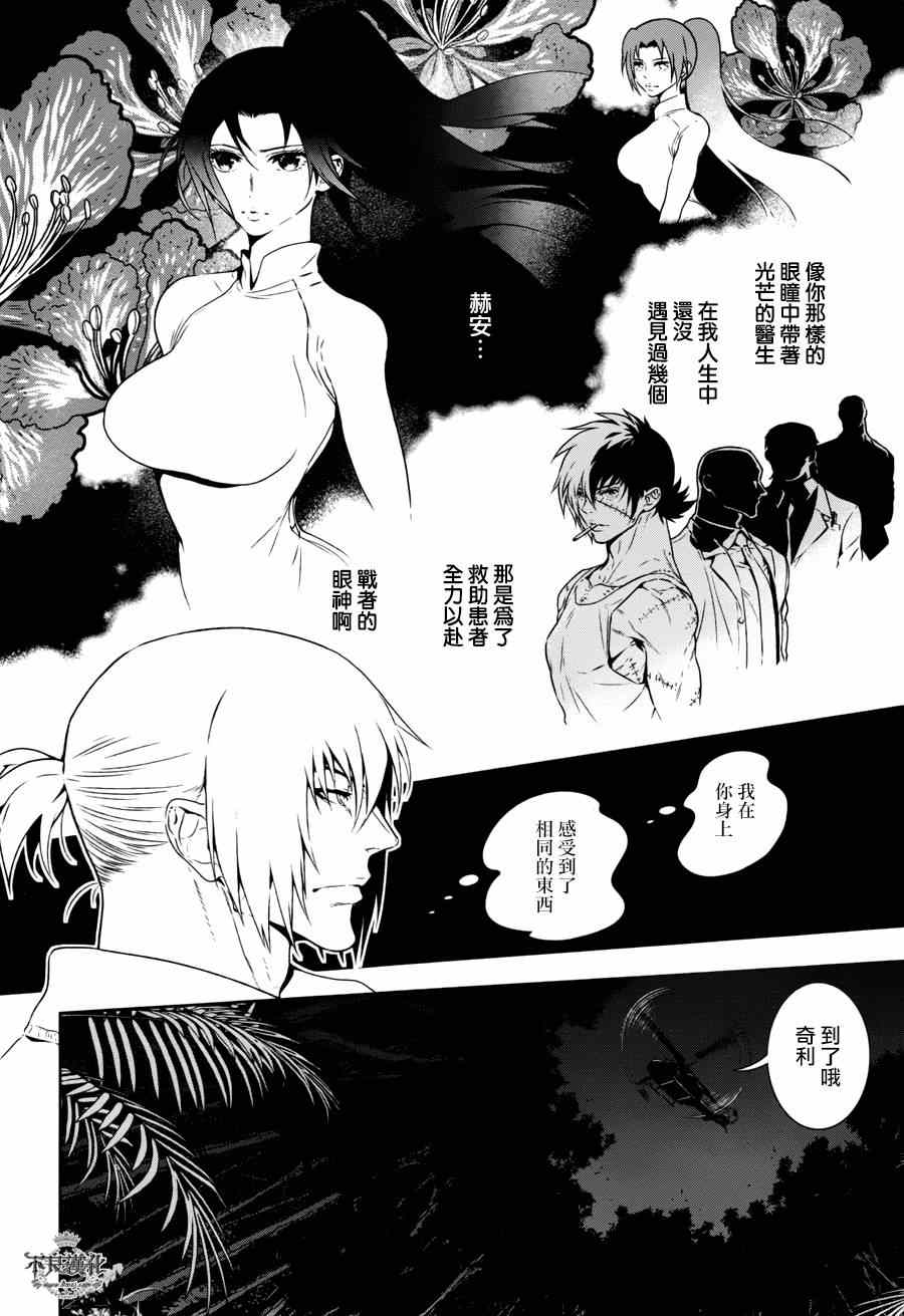 《青年黑杰克》第46话 赫安的日记 第20页