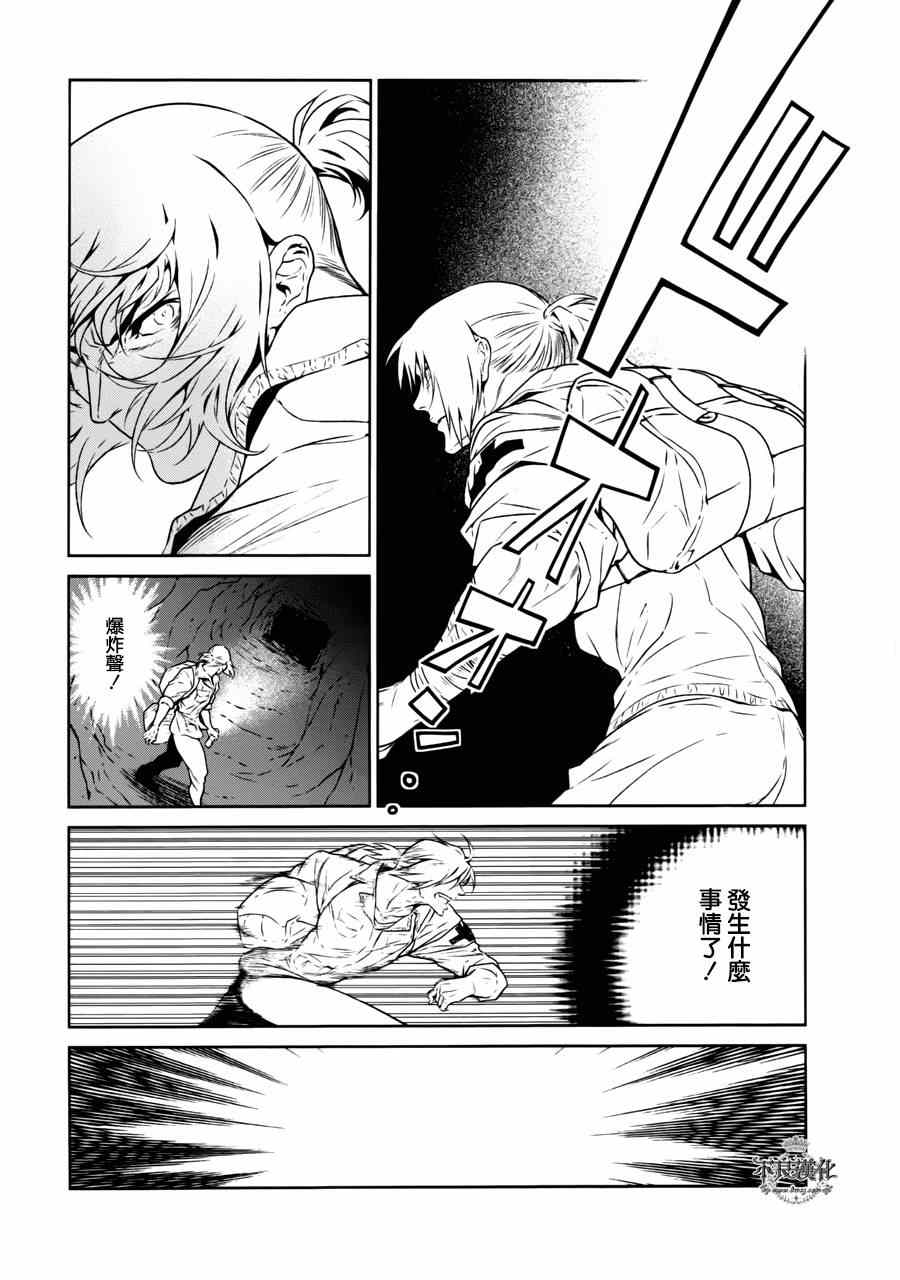 《青年黑杰克》第46话 赫安的日记 第23页
