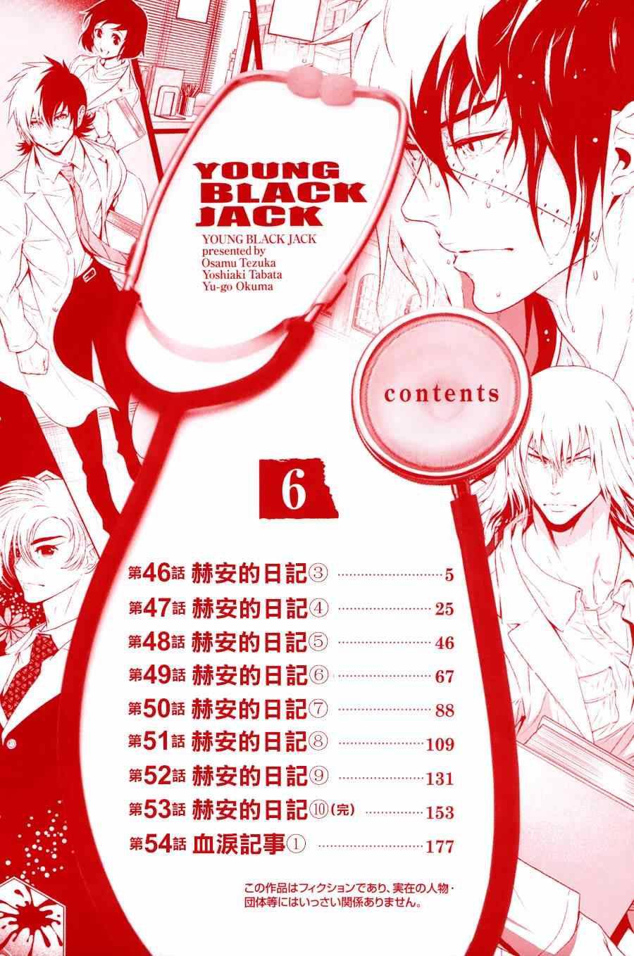 《青年黑杰克》第46话 赫安的日记 第3页