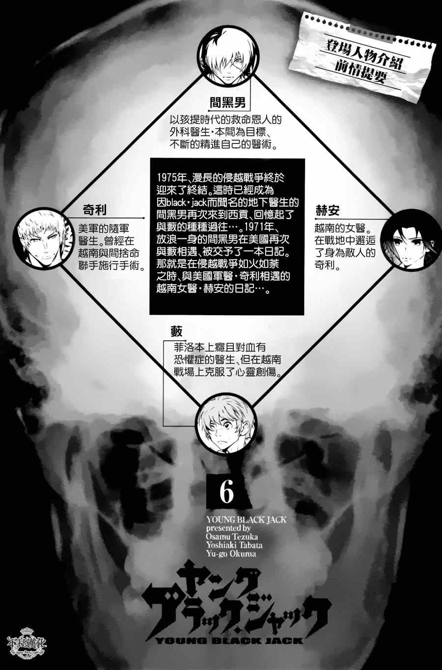 《青年黑杰克》第46话 赫安的日记 第4页