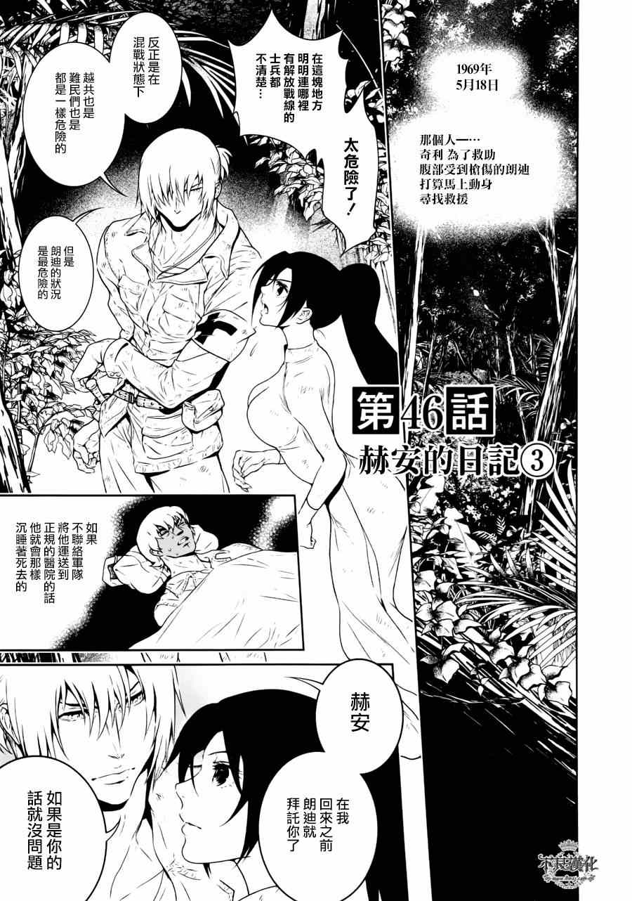 《青年黑杰克》第46话 赫安的日记 第6页