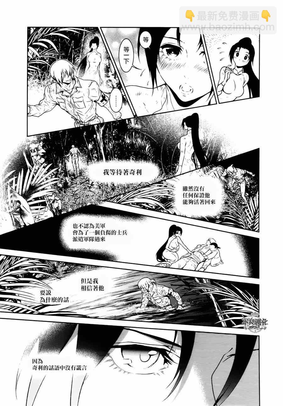 《青年黑杰克》第46话 赫安的日记 第8页