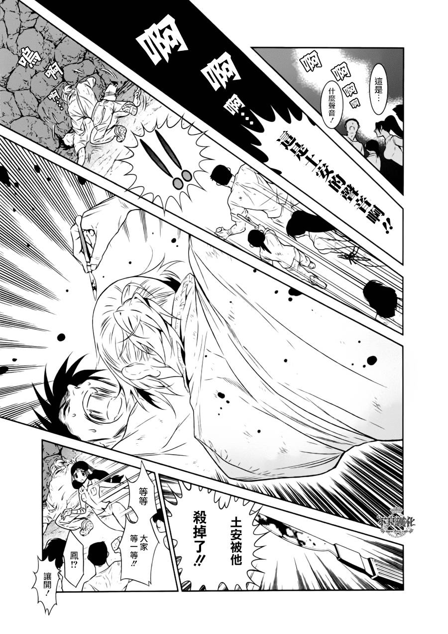 《青年黑杰克》第45话 赫安的日记 第11页