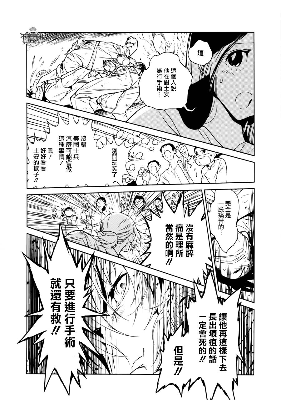 《青年黑杰克》第45话 赫安的日记 第12页