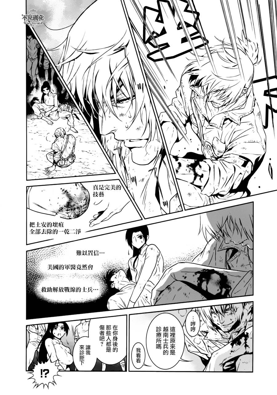 《青年黑杰克》第45话 赫安的日记 第14页
