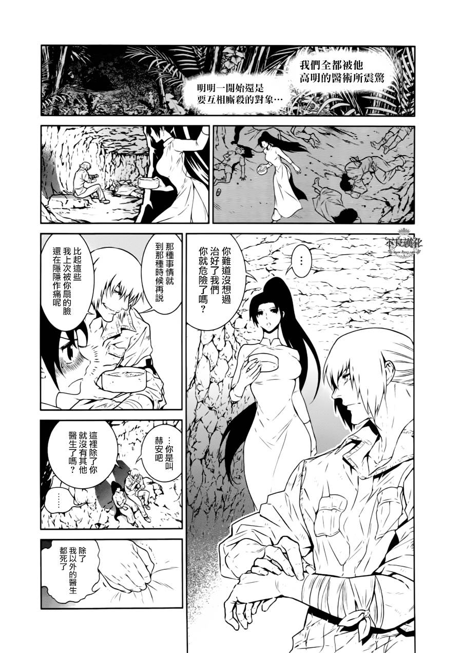 《青年黑杰克》第45话 赫安的日记 第17页