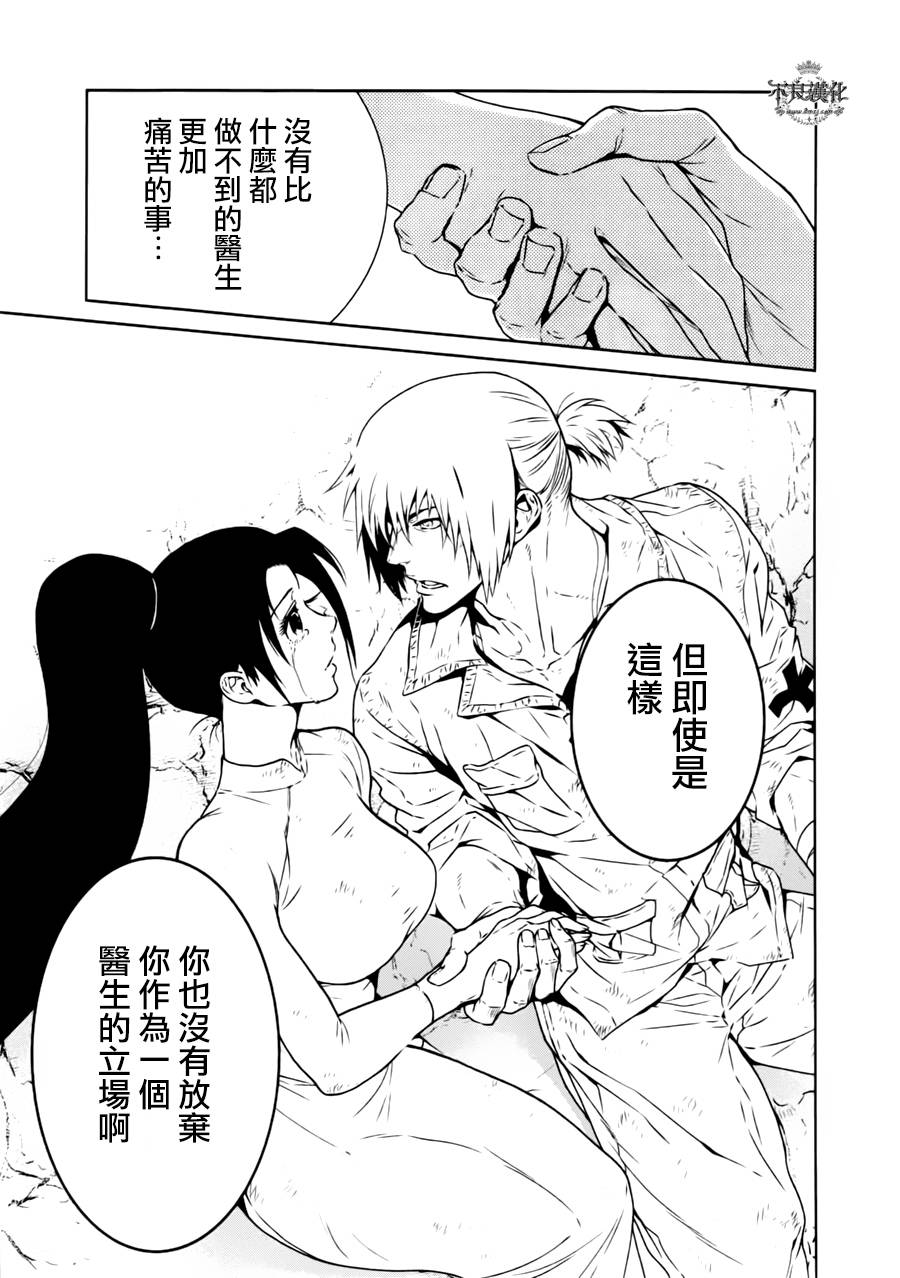 《青年黑杰克》第45话 赫安的日记 第19页