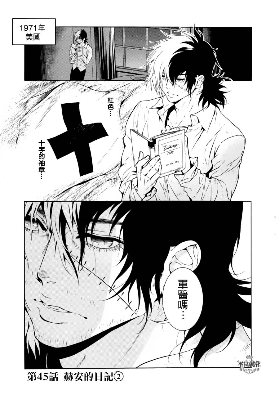 《青年黑杰克》第45话 赫安的日记 第1页