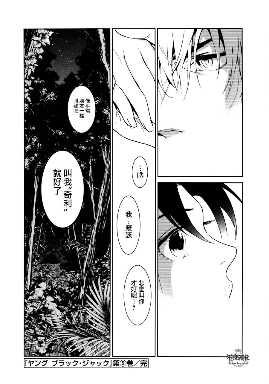 《青年黑杰克》第45话 赫安的日记 第20页