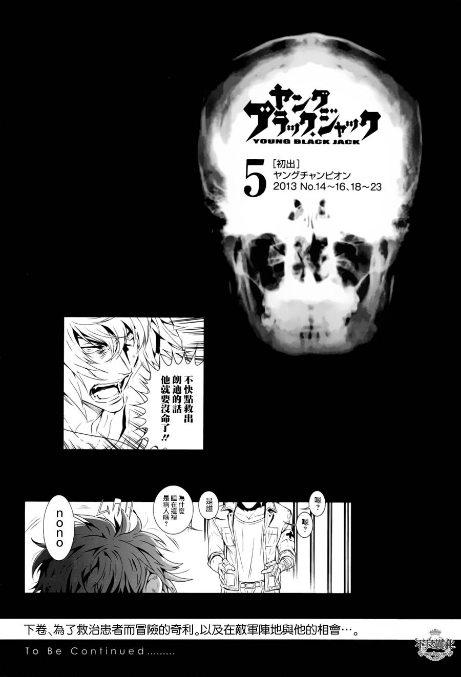 《青年黑杰克》第45话 赫安的日记 第21页