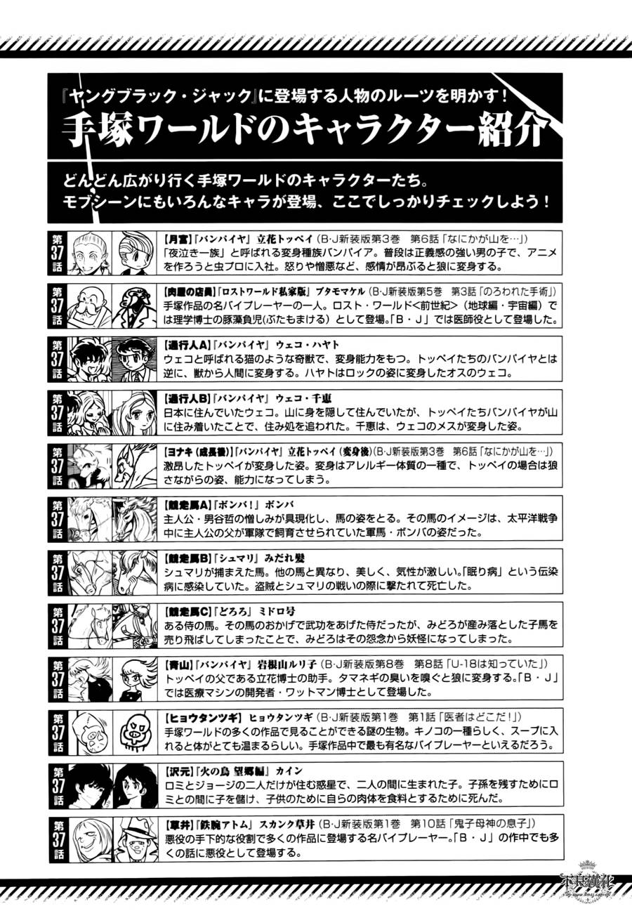 《青年黑杰克》第45话 赫安的日记 第23页