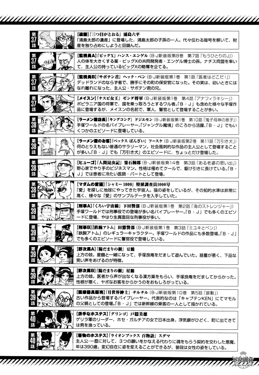 《青年黑杰克》第45话 赫安的日记 第24页
