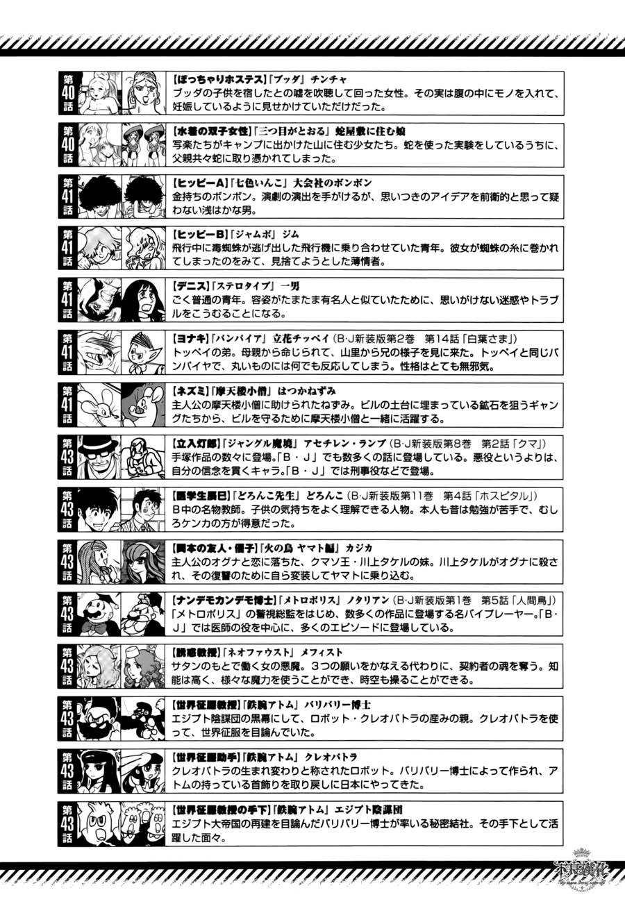 《青年黑杰克》第45话 赫安的日记 第25页