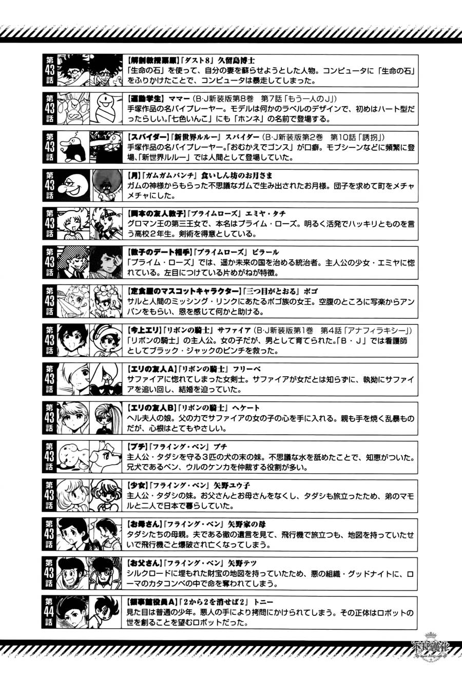《青年黑杰克》第45话 赫安的日记 第26页