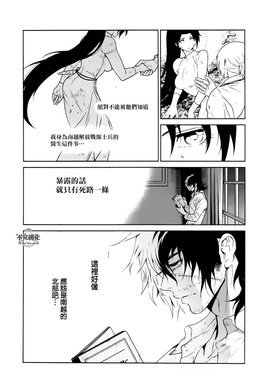 《青年黑杰克》第45话 赫安的日记 第4页
