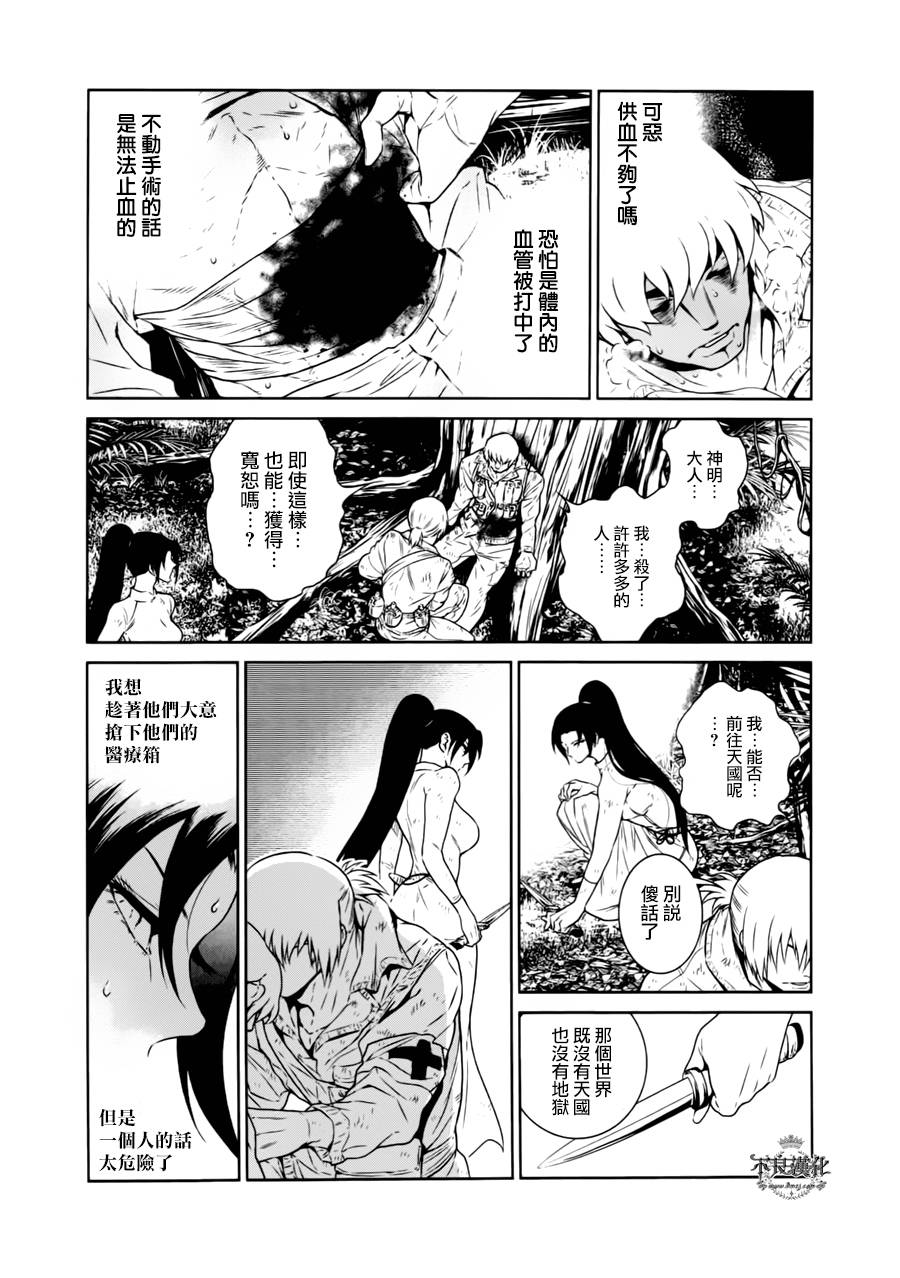 《青年黑杰克》第45话 赫安的日记 第7页