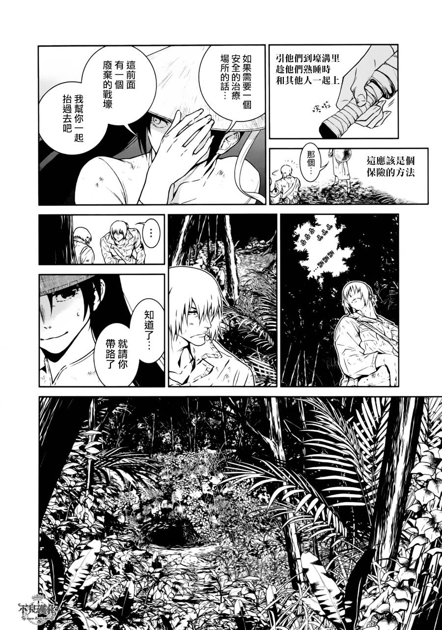 《青年黑杰克》第45话 赫安的日记 第8页