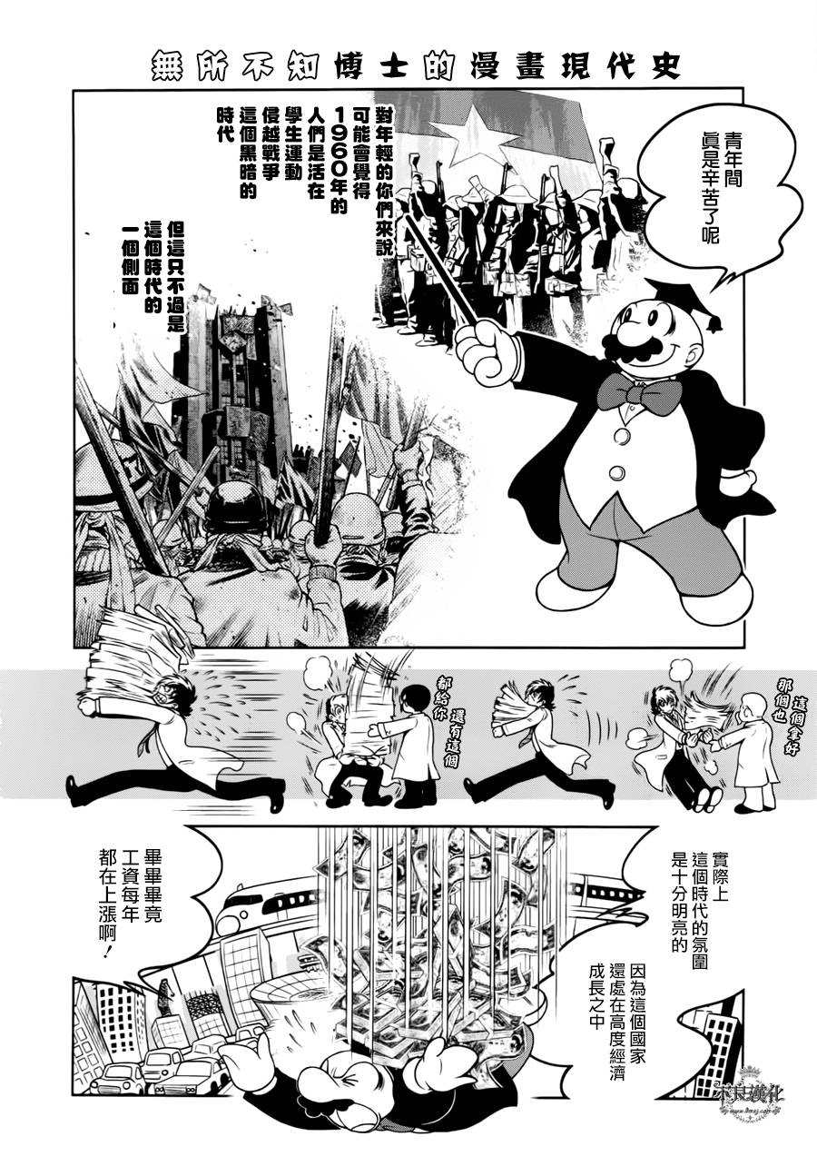 《青年黑杰克》第43话 今天是special day 第10页