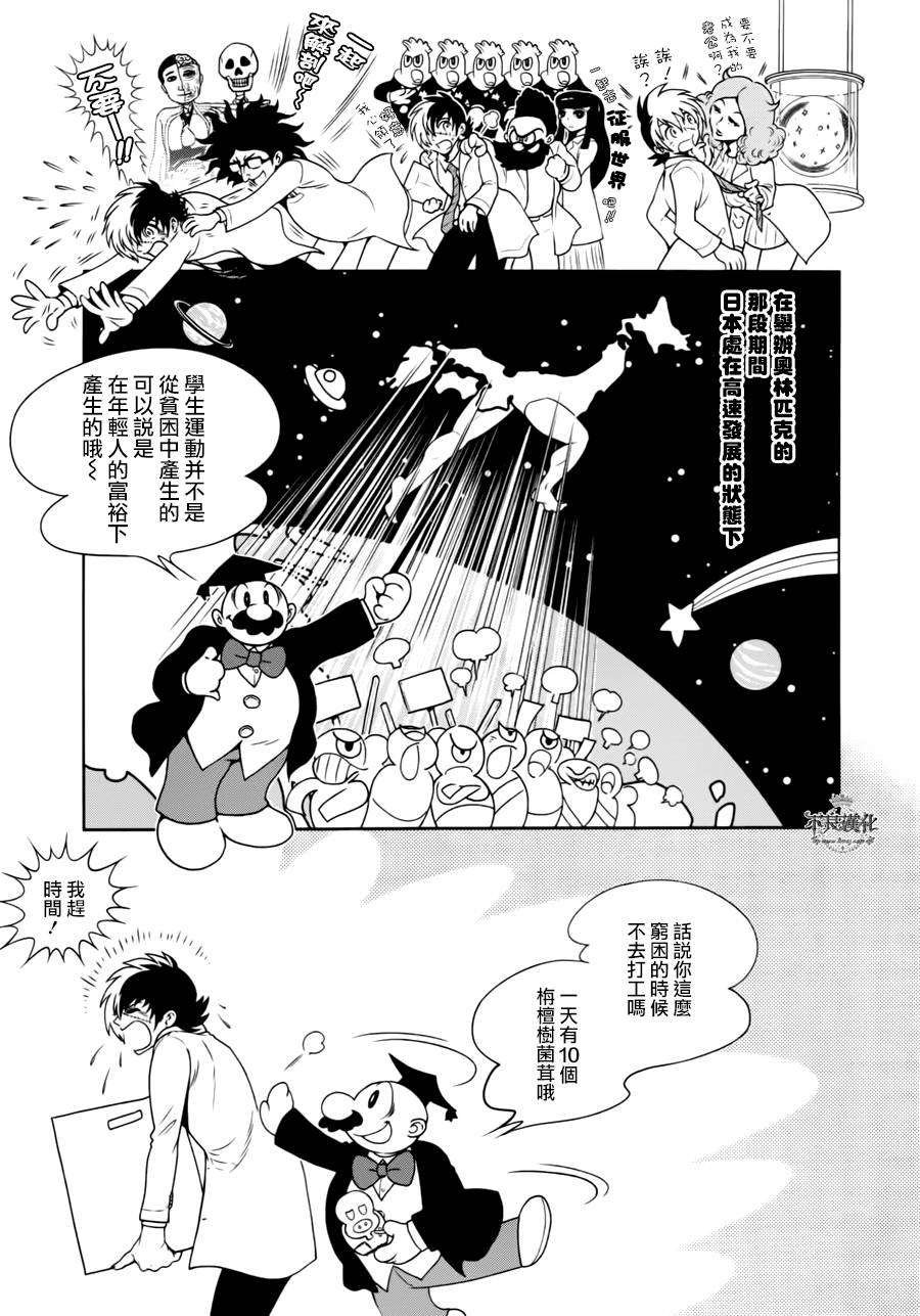 《青年黑杰克》第43话 今天是special day 第11页