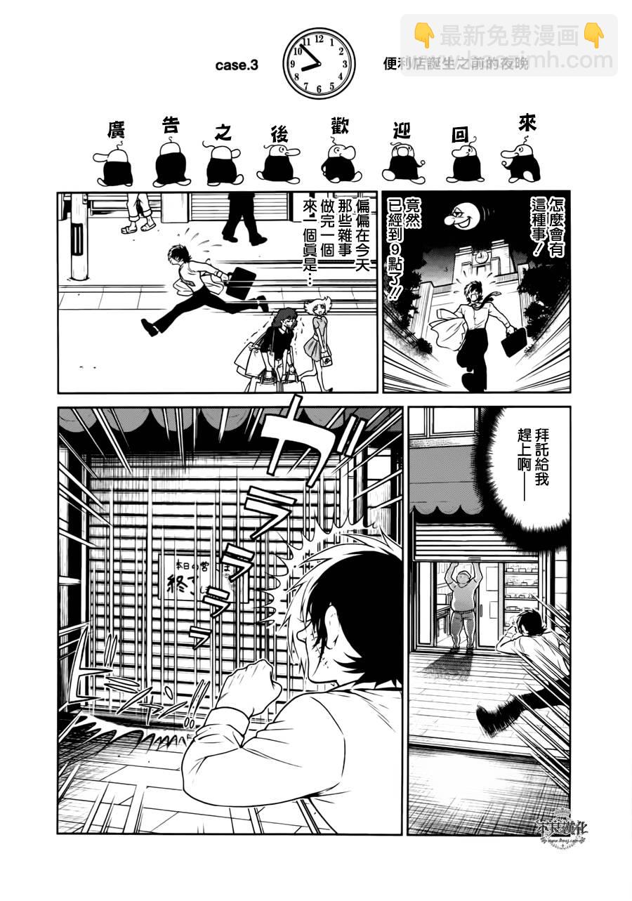 《青年黑杰克》第43话 今天是special day 第12页