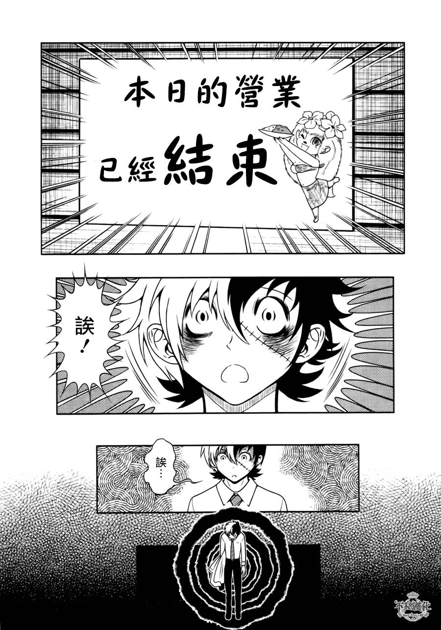 《青年黑杰克》第43话 今天是special day 第13页