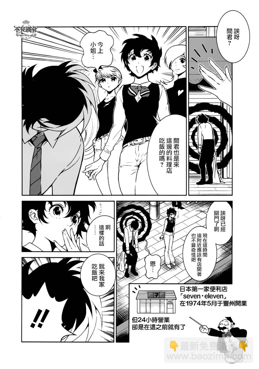 《青年黑杰克》第43话 今天是special day 第14页