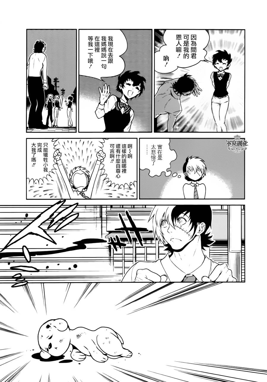 《青年黑杰克》第43话 今天是special day 第15页