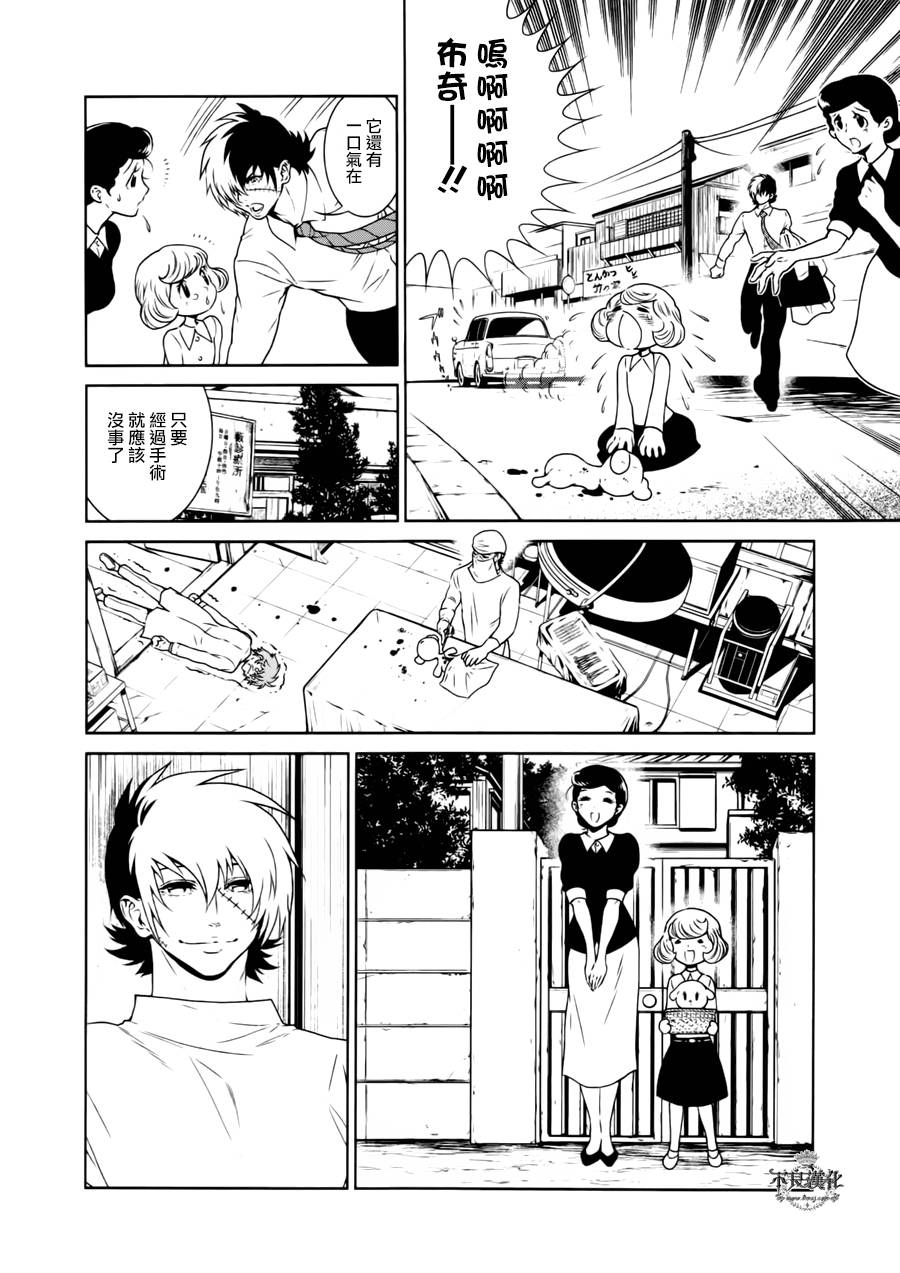 《青年黑杰克》第43话 今天是special day 第16页