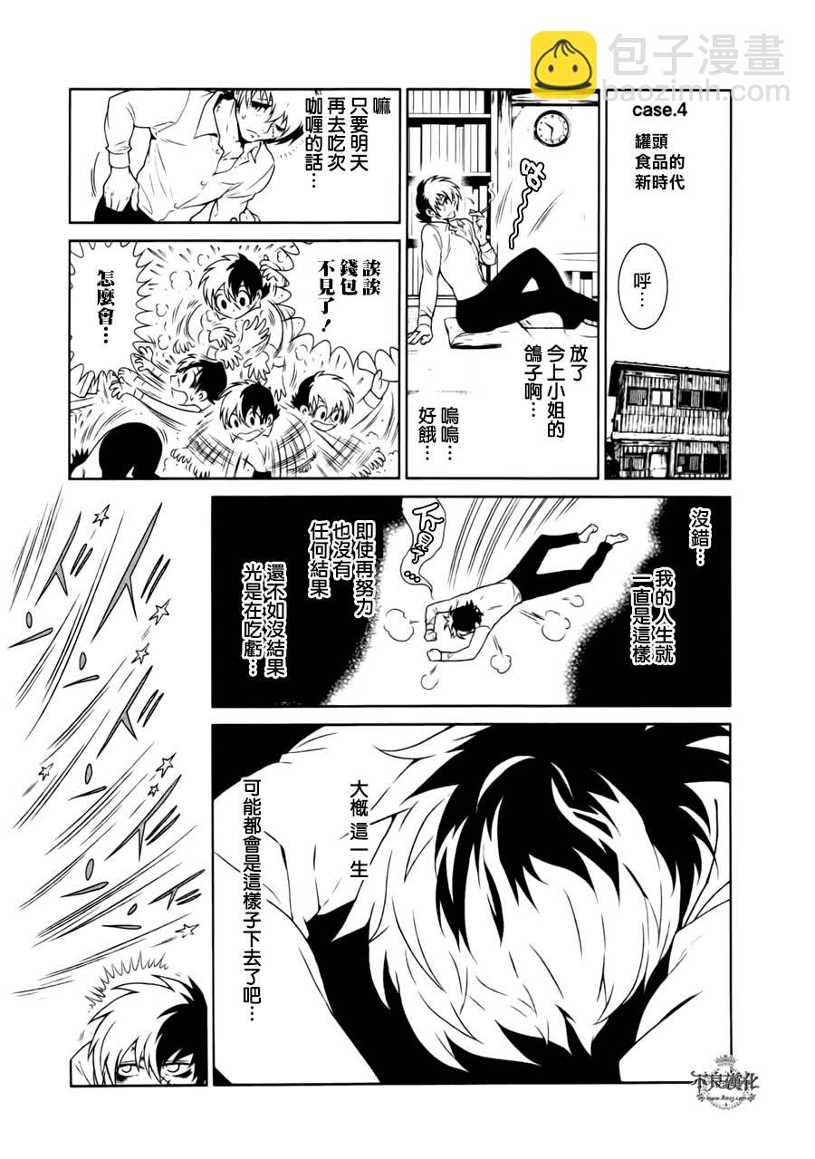 《青年黑杰克》第43话 今天是special day 第17页