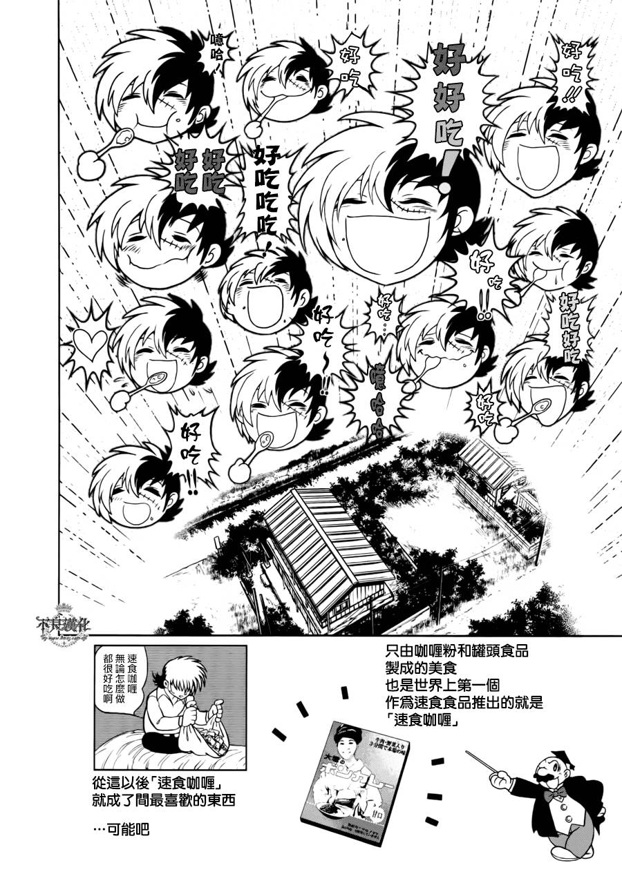 《青年黑杰克》第43话 今天是special day 第20页