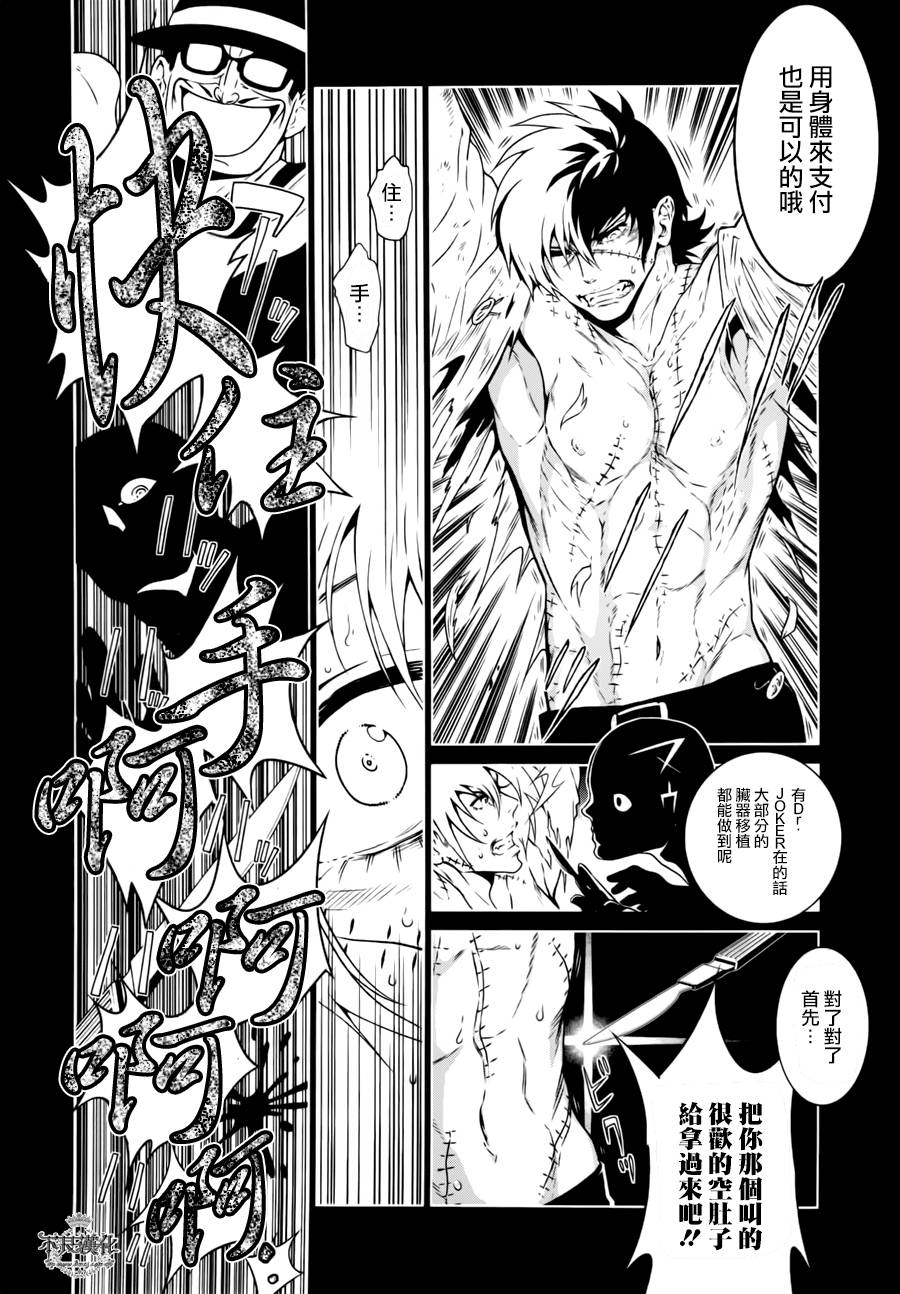 《青年黑杰克》第43话 今天是special day 第2页
