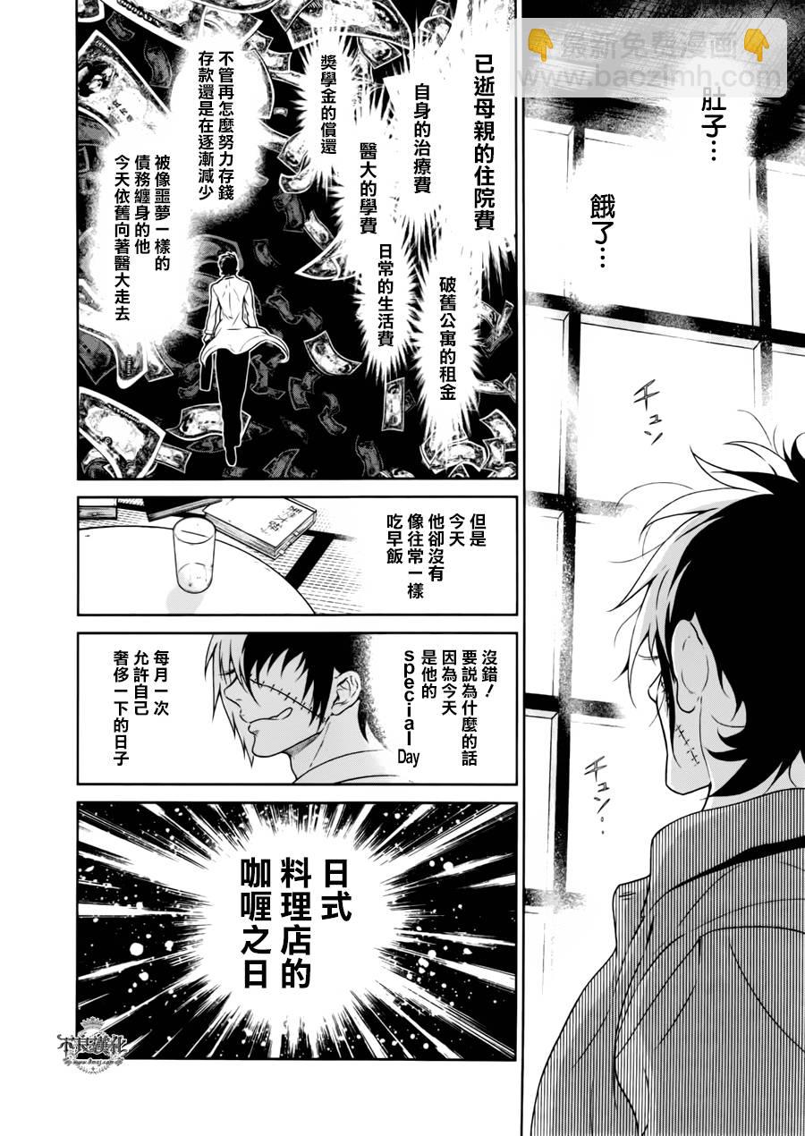 《青年黑杰克》第43话 今天是special day 第4页