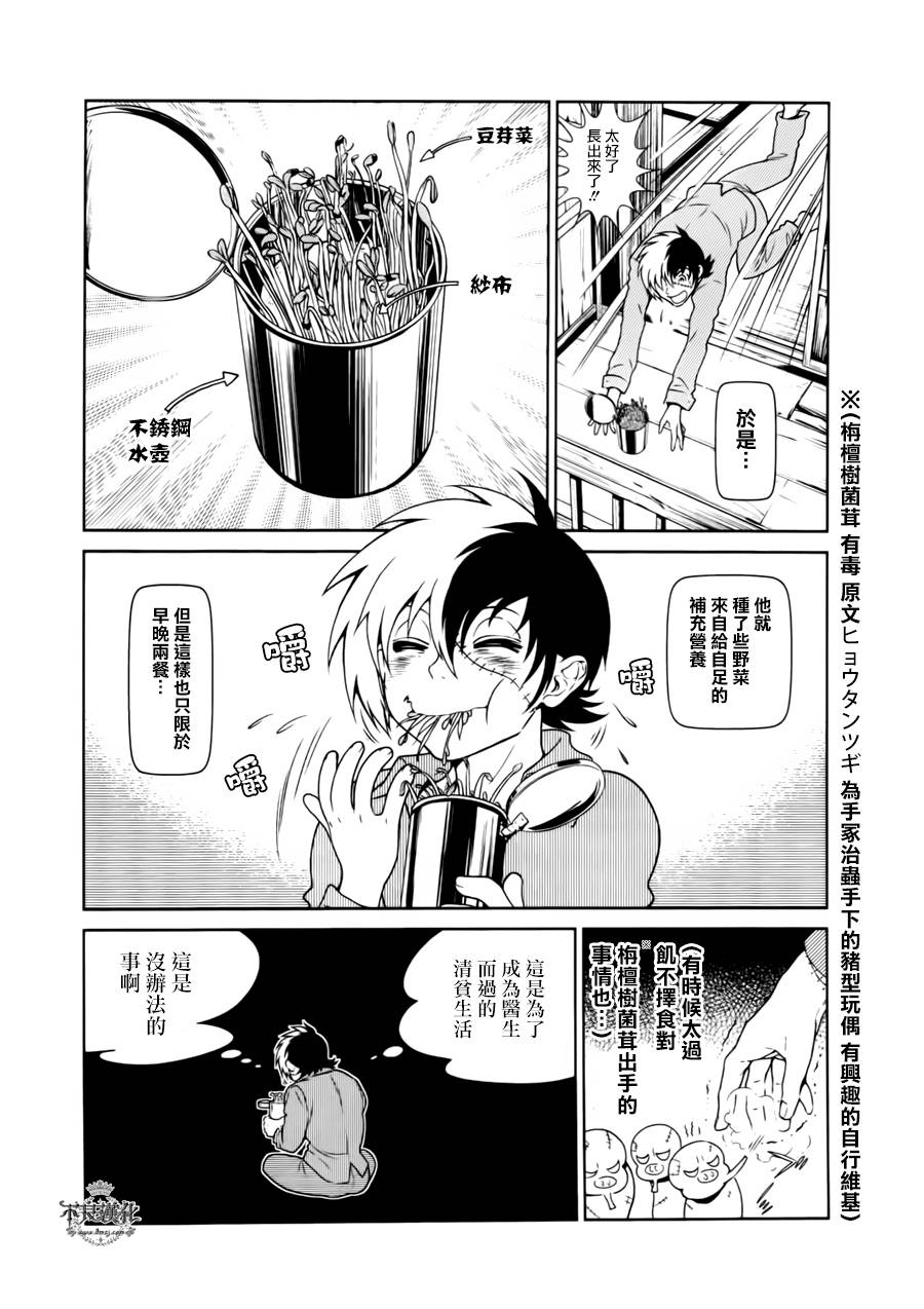 《青年黑杰克》第43话 今天是special day 第7页