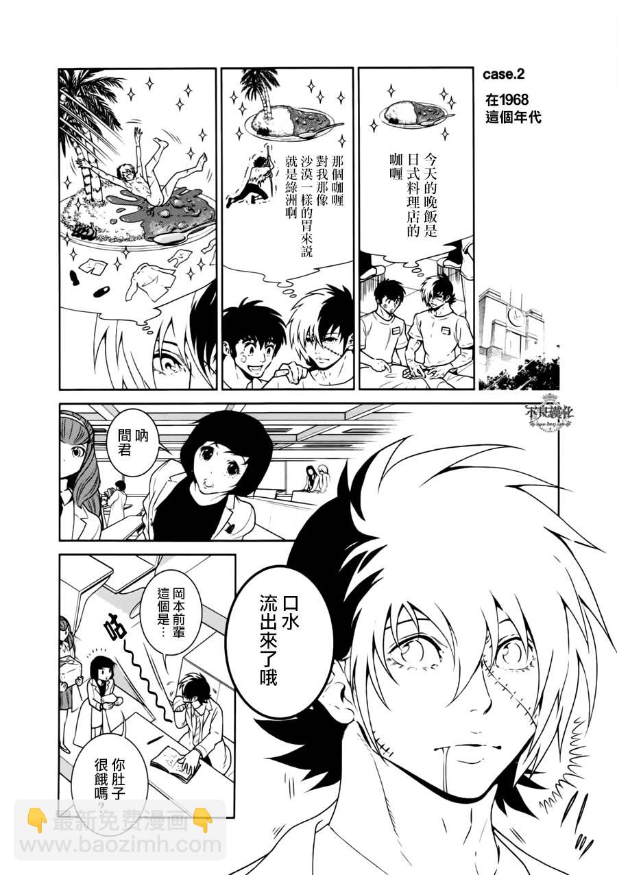 《青年黑杰克》第43话 今天是special day 第8页