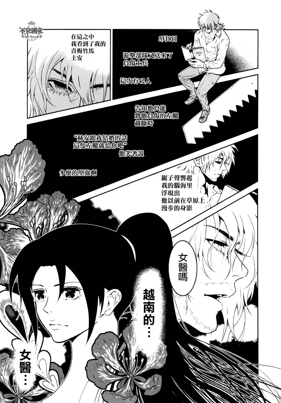 《青年黑杰克》第44话 赫安的日记 第11页