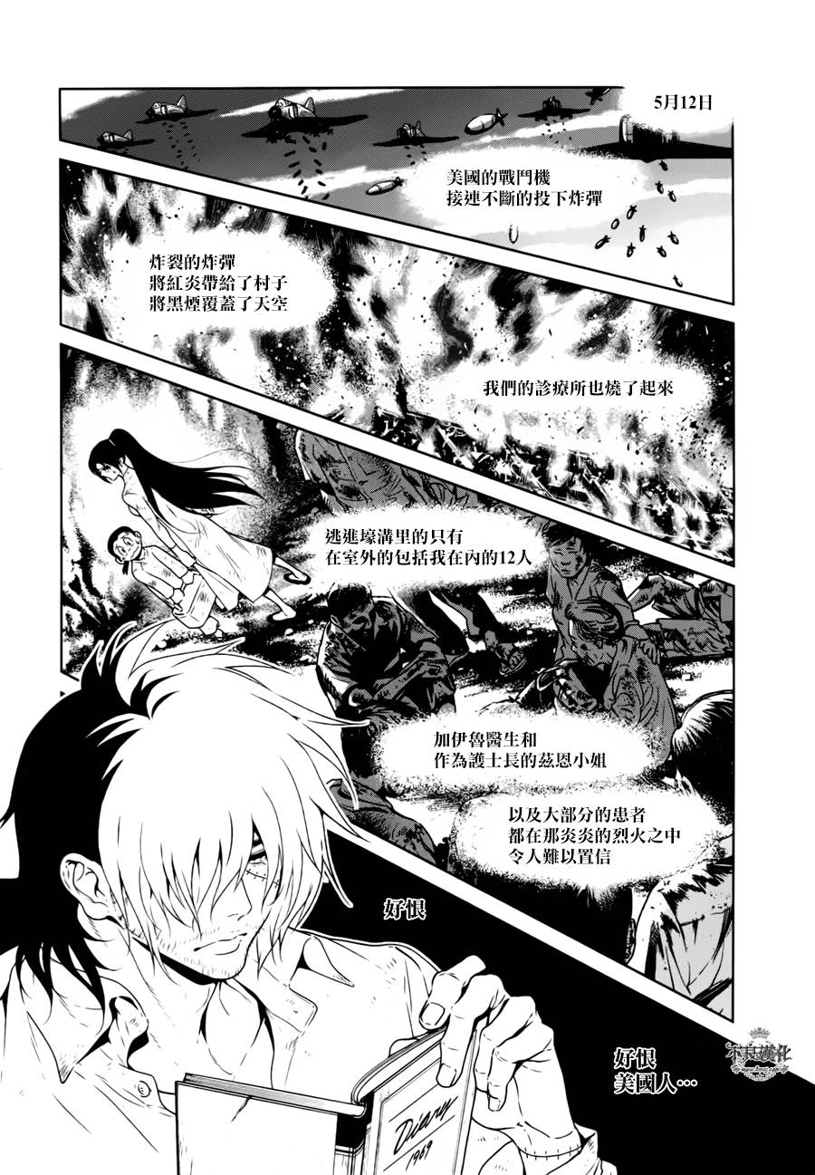 《青年黑杰克》第44话 赫安的日记 第12页